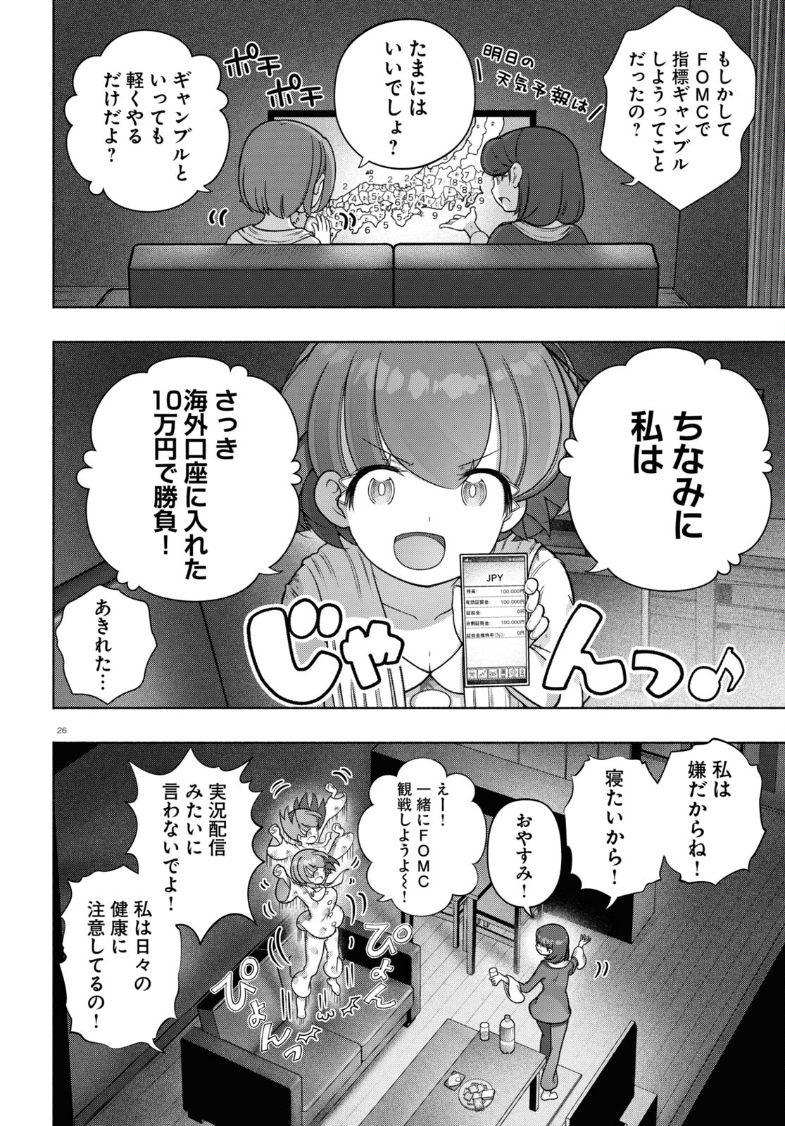 FX戦士くるみちゃん 第32話 - Page 26