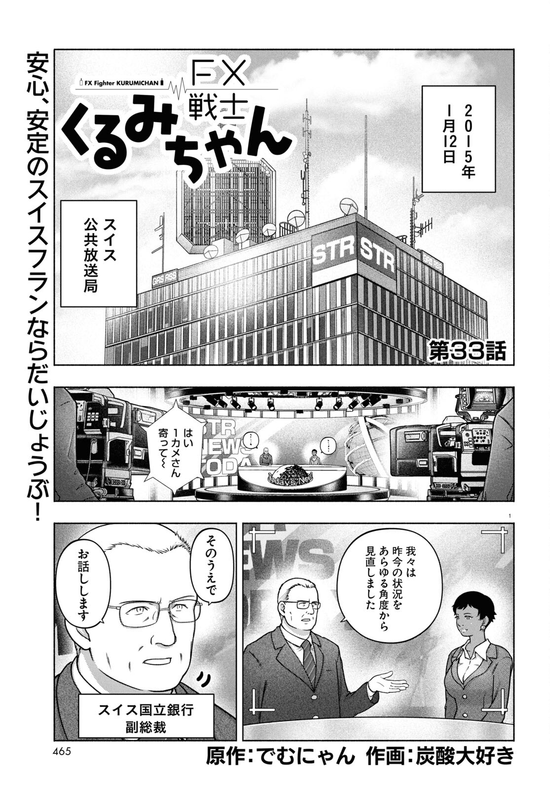 FX戦士くるみちゃん 第33話 - Page 1