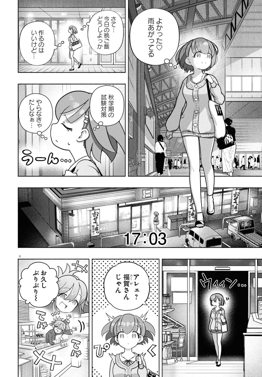 FX戦士くるみちゃん 第33話 - Page 8