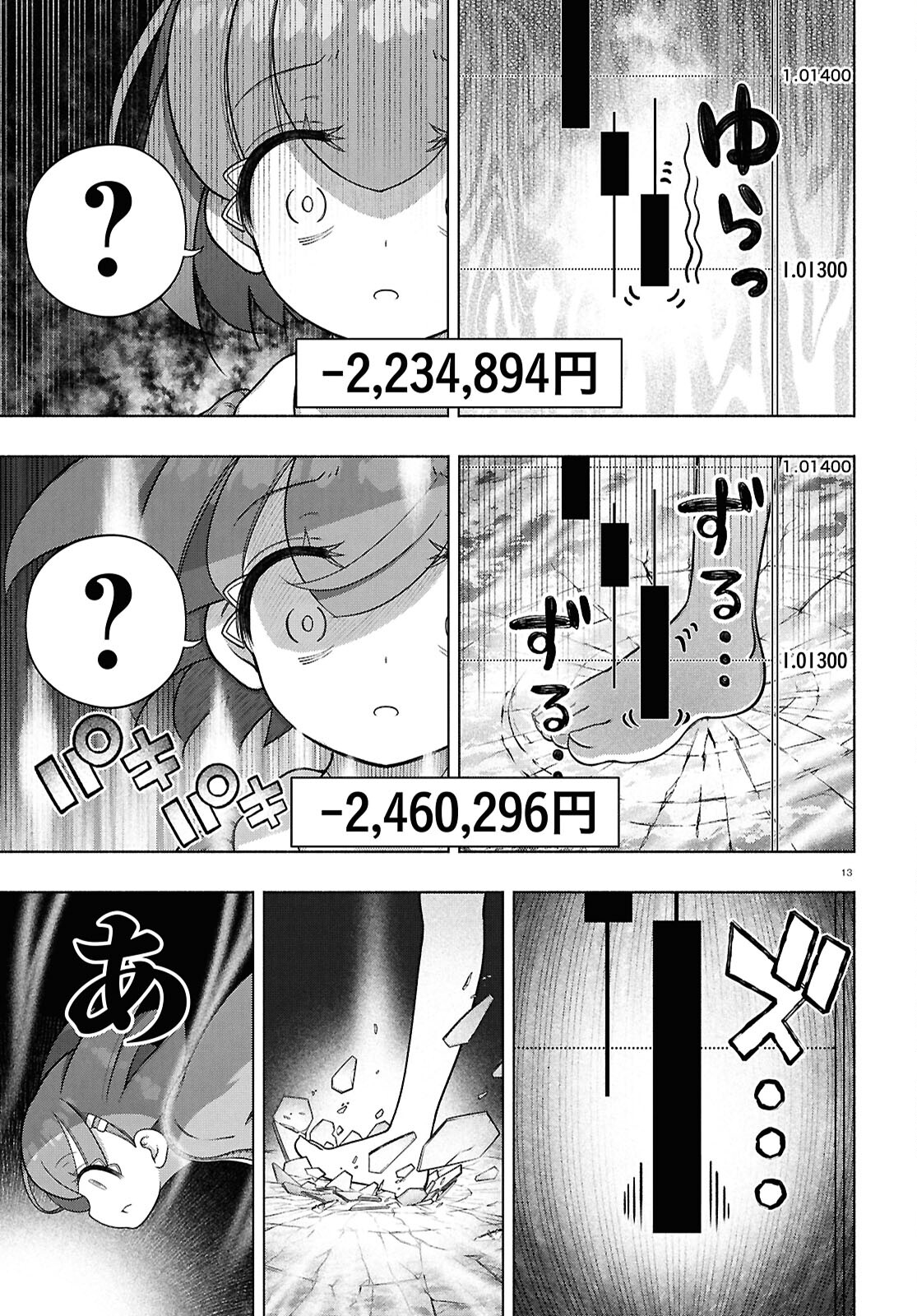 FX戦士くるみちゃん 第36話 - Page 17