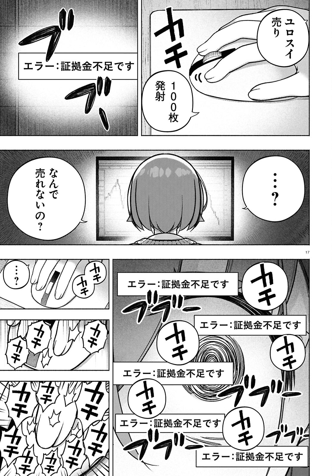 FX戦士くるみちゃん 第36話 - Page 21