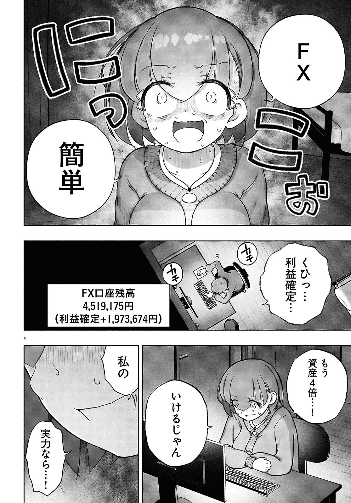 FX戦士くるみちゃん 第36話 - Page 10