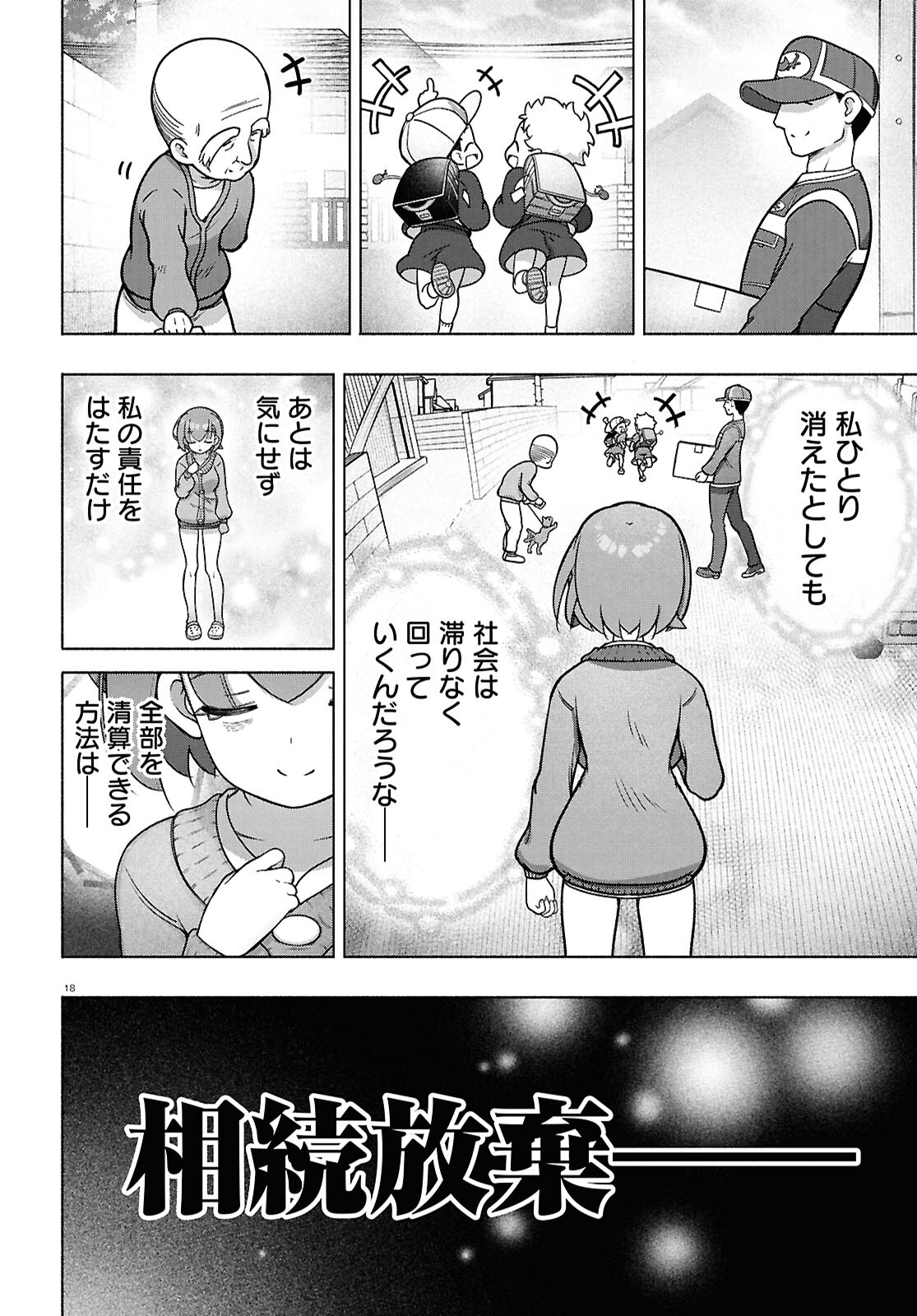 FX戦士くるみちゃん 第37話 - Page 18