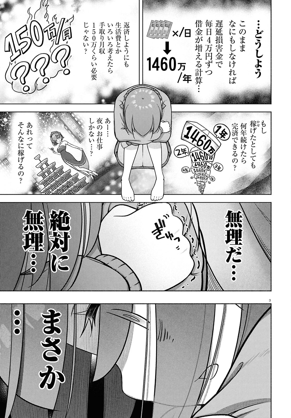 FX戦士くるみちゃん 第37話 - Page 3