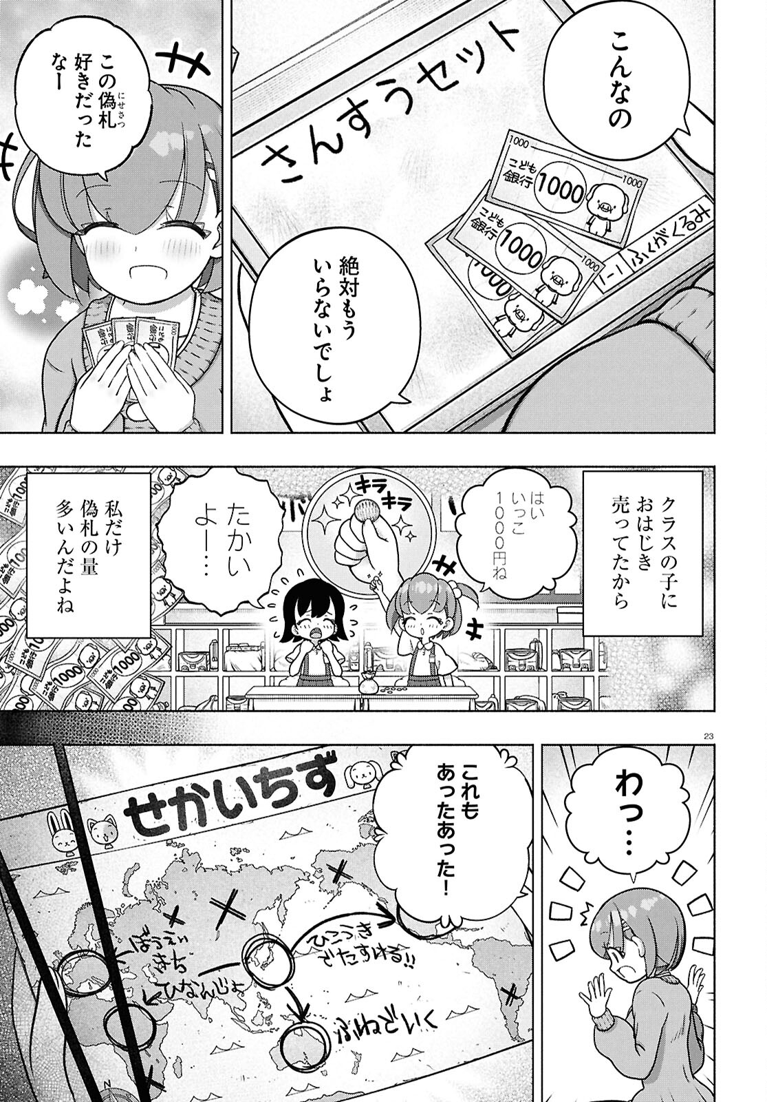 FX戦士くるみちゃん 第37話 - Page 23