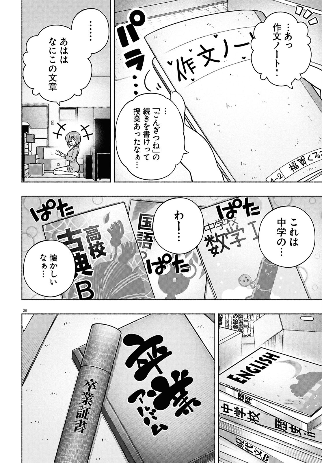 FX戦士くるみちゃん 第37話 - Page 26