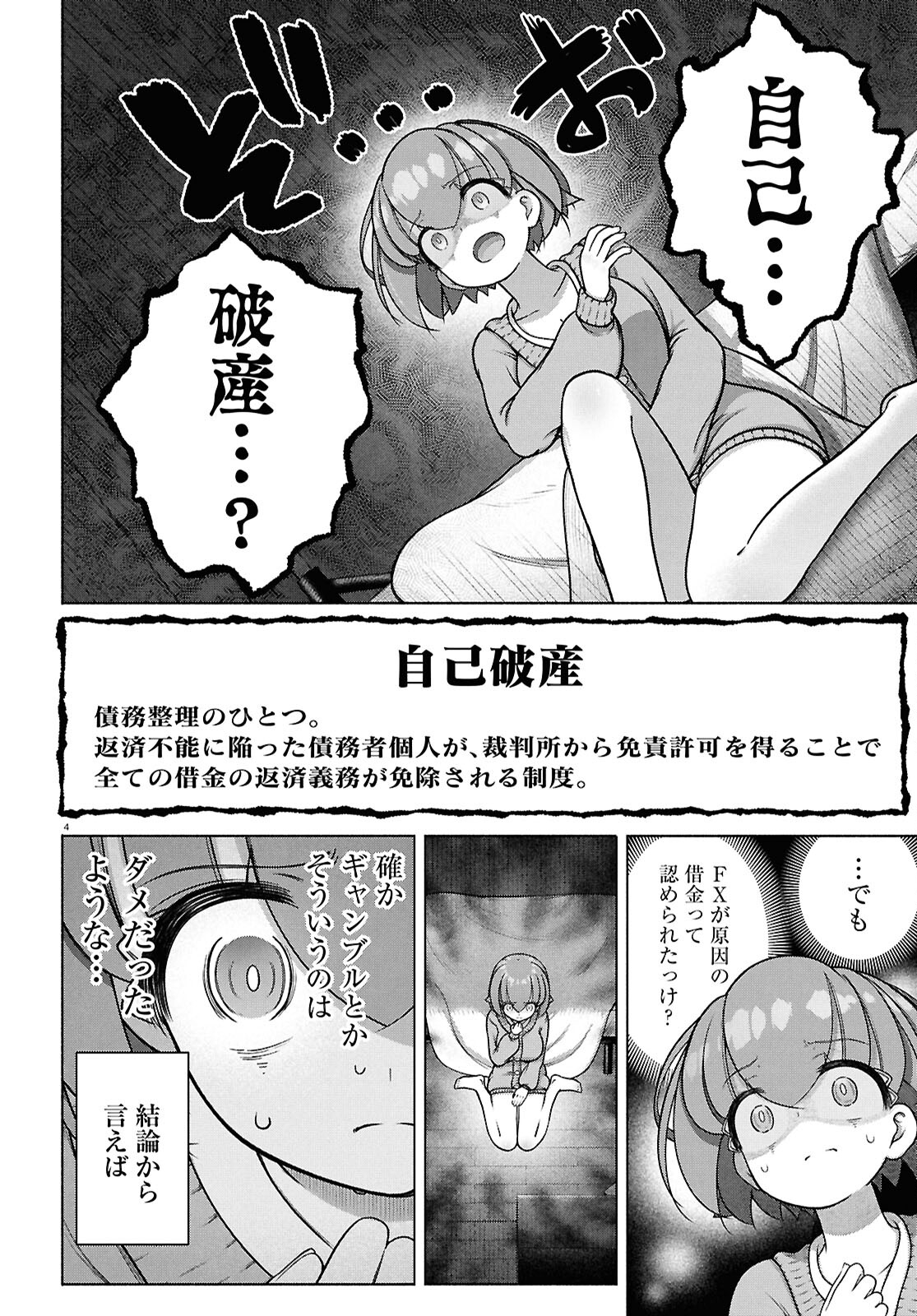 FX戦士くるみちゃん 第37話 - Page 4