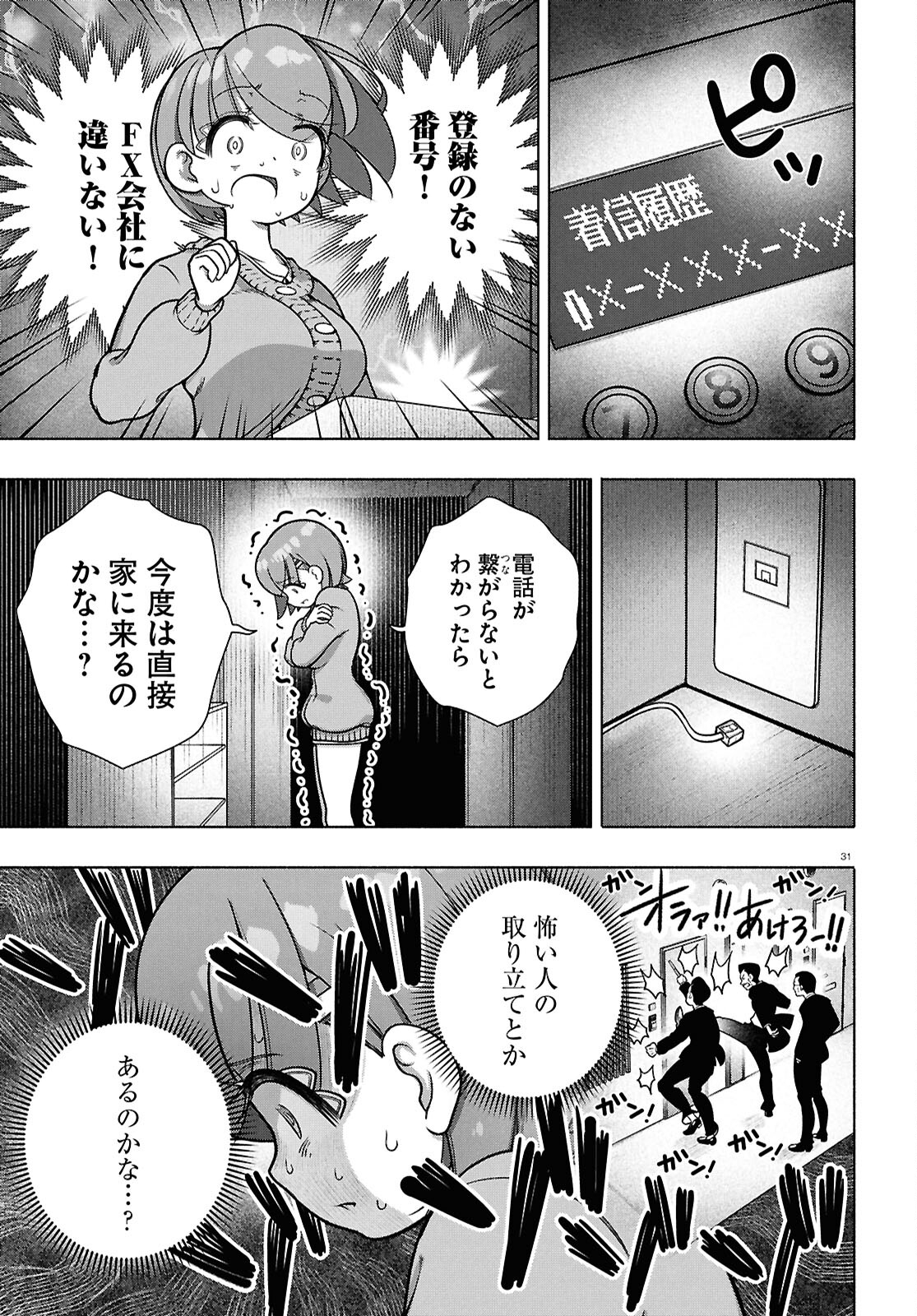 FX戦士くるみちゃん 第37話 - Page 31