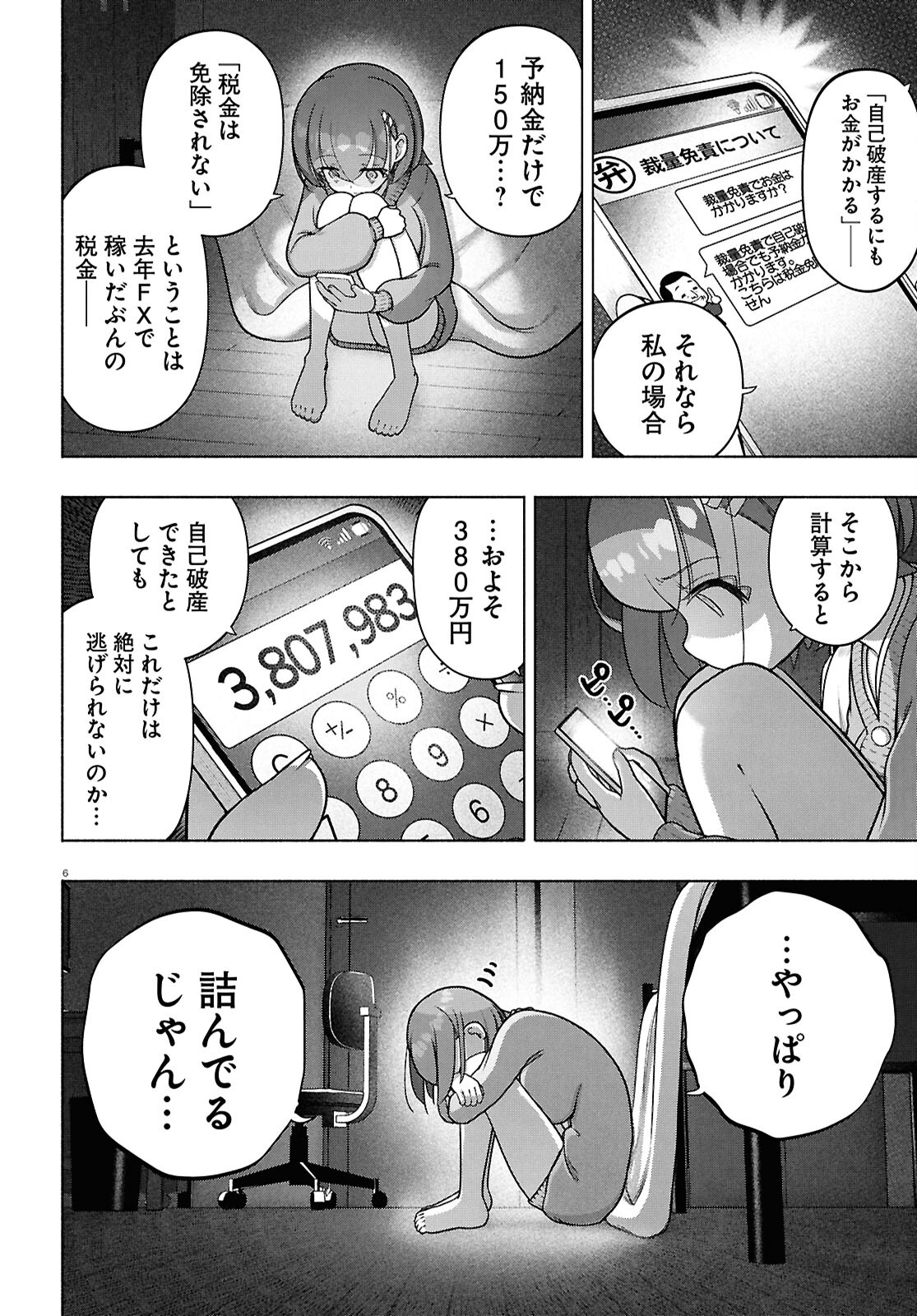 FX戦士くるみちゃん 第37話 - Page 6