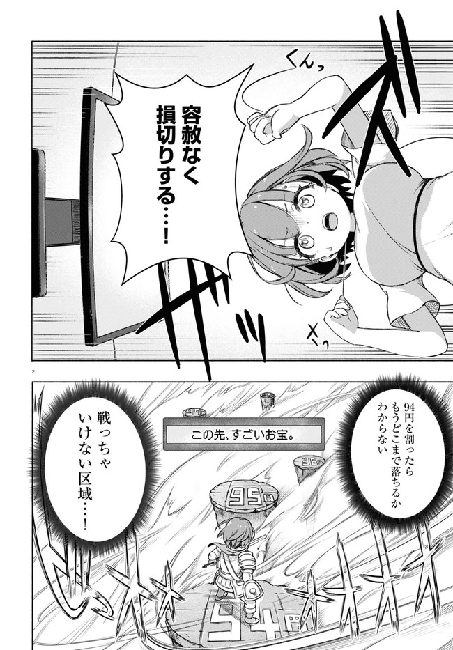 FX戦士くるみちゃん 第4.1話 - Page 2