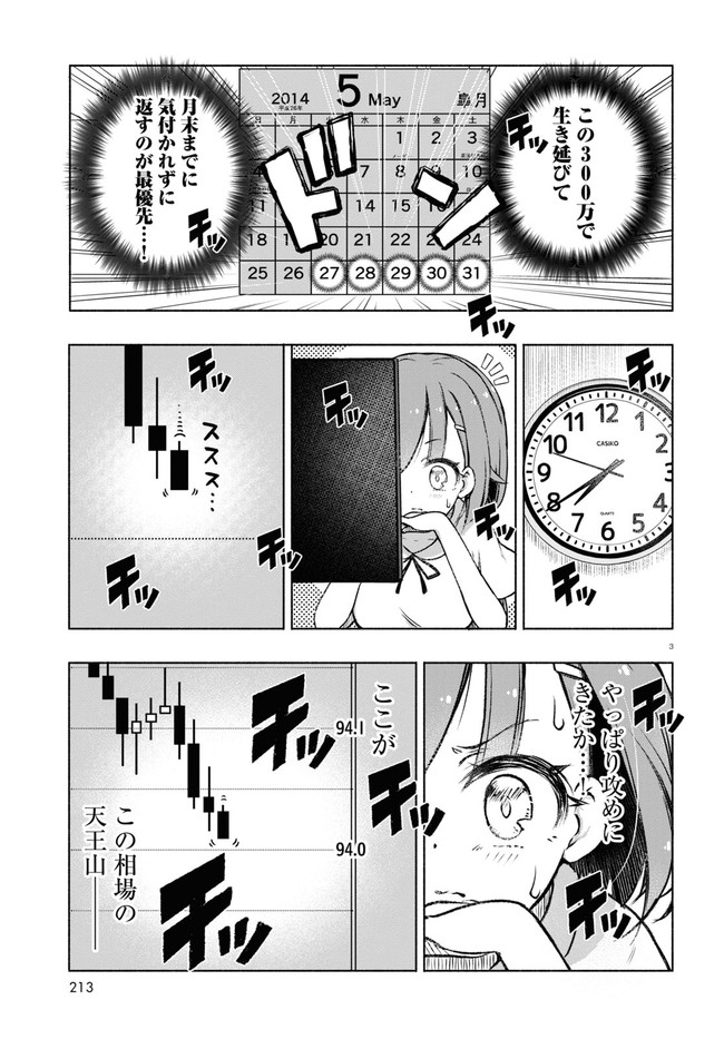 FX戦士くるみちゃん 第4.1話 - Page 3