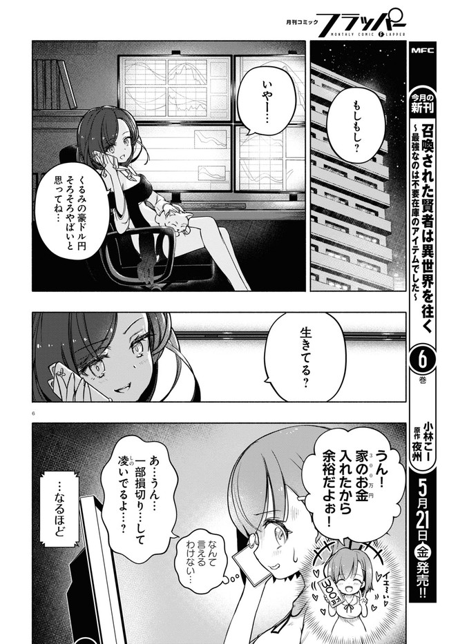 FX戦士くるみちゃん 第4.1話 - Page 6