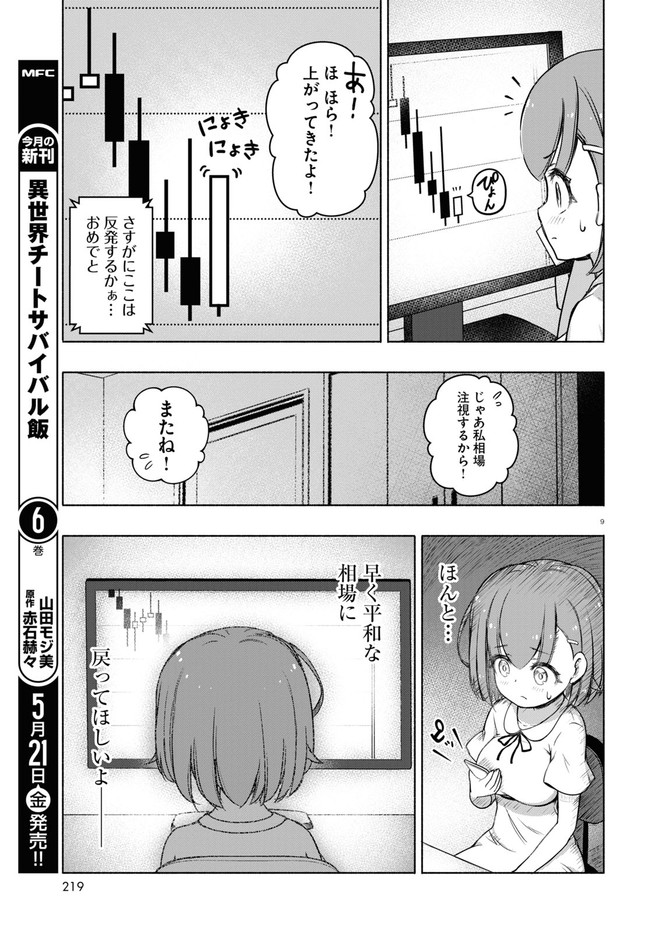 FX戦士くるみちゃん 第4.1話 - Page 9