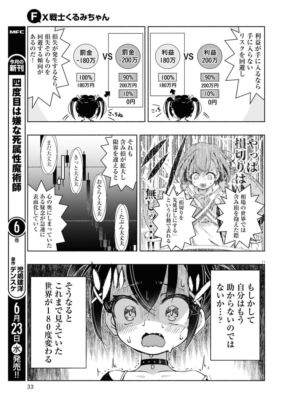 FX戦士くるみちゃん 第5話 - Page 11