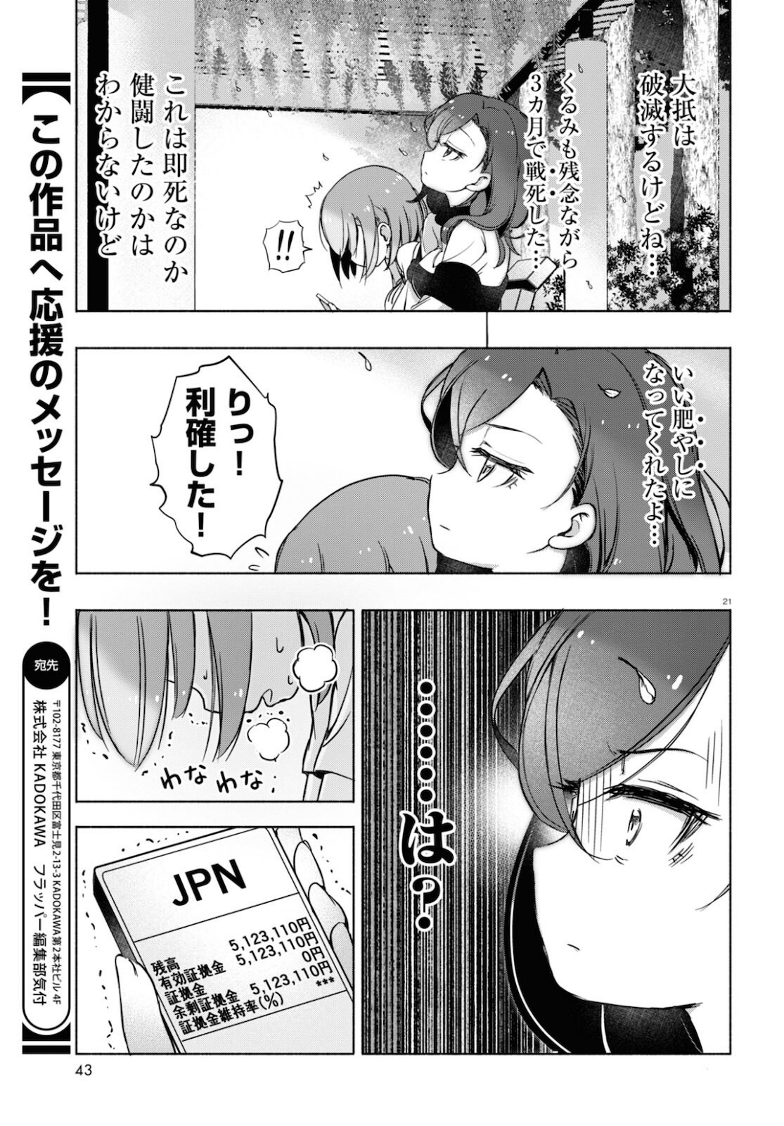 FX戦士くるみちゃん 第5話 - Page 21