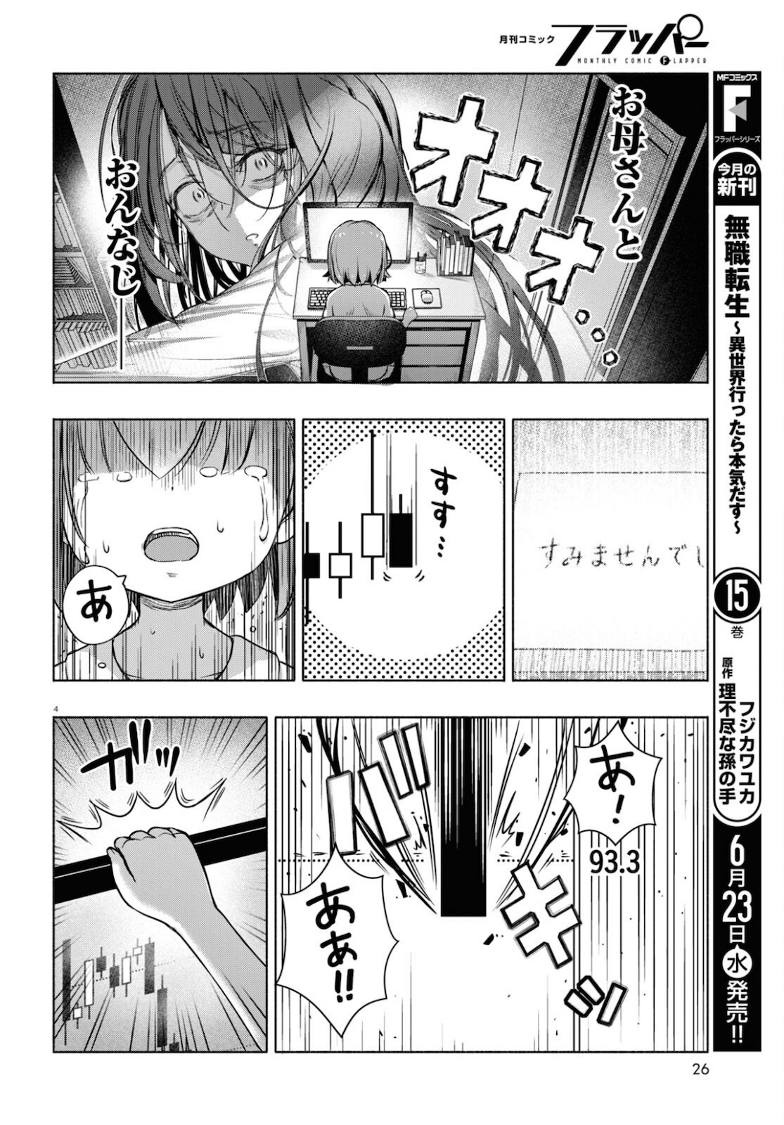 FX戦士くるみちゃん 第5話 - Page 4