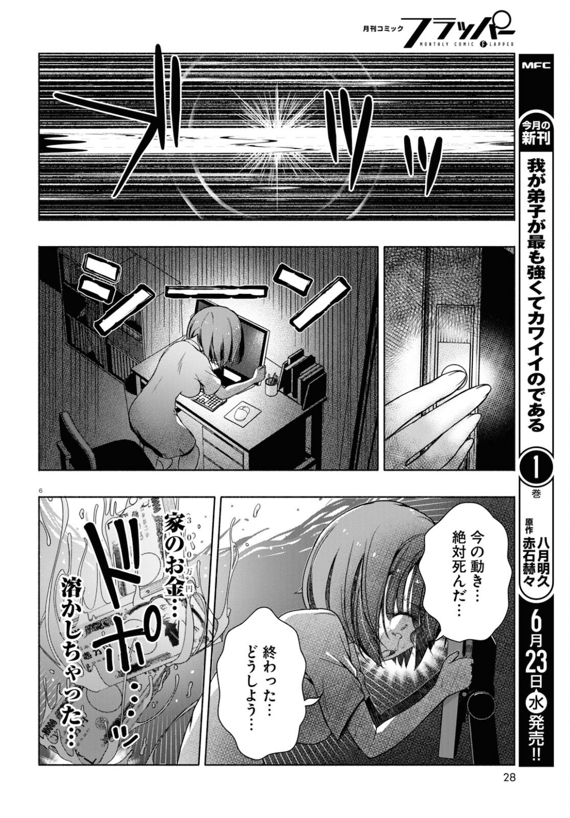 FX戦士くるみちゃん 第5話 - Page 6