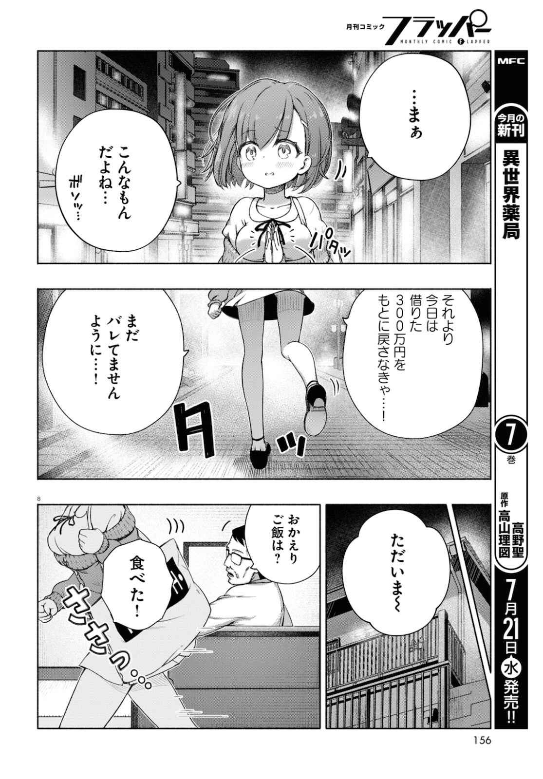 FX戦士くるみちゃん 第6話 - Page 12