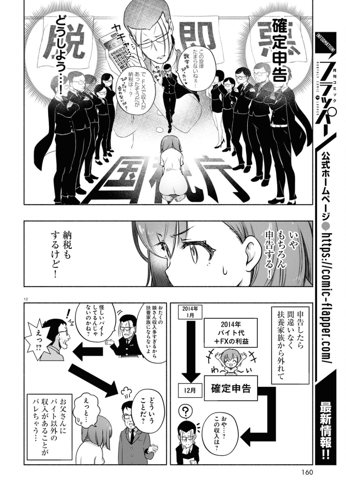 FX戦士くるみちゃん 第6話 - Page 16