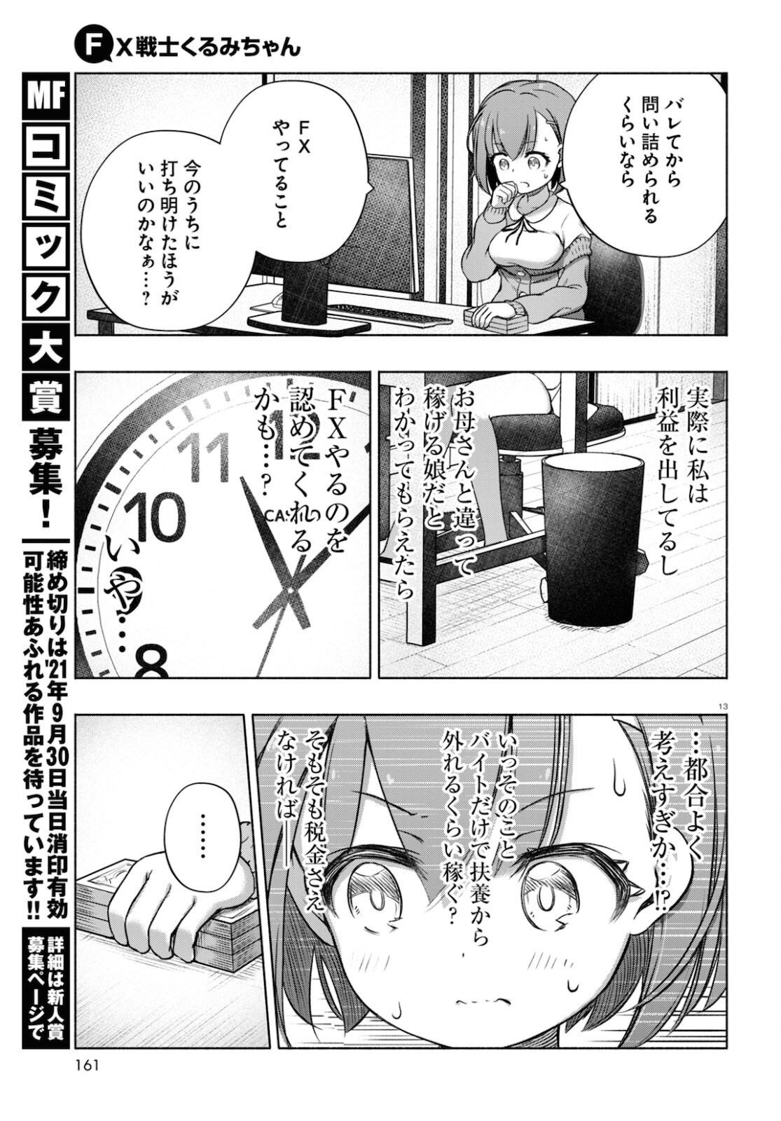 FX戦士くるみちゃん 第6話 - Page 17