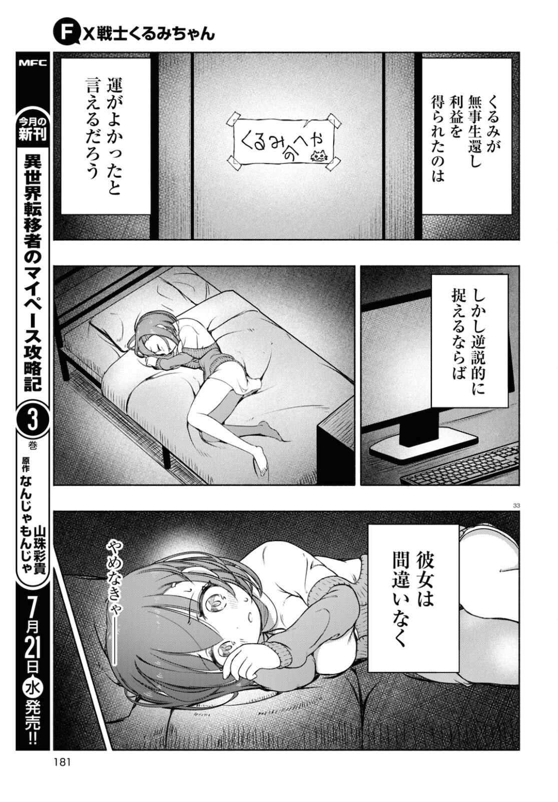 FX戦士くるみちゃん 第6話 - Page 37