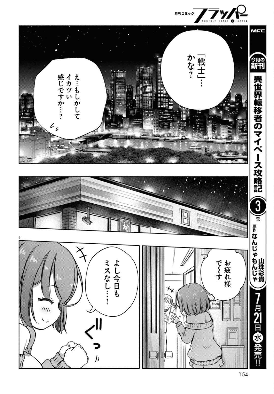 FX戦士くるみちゃん 第6話 - Page 10