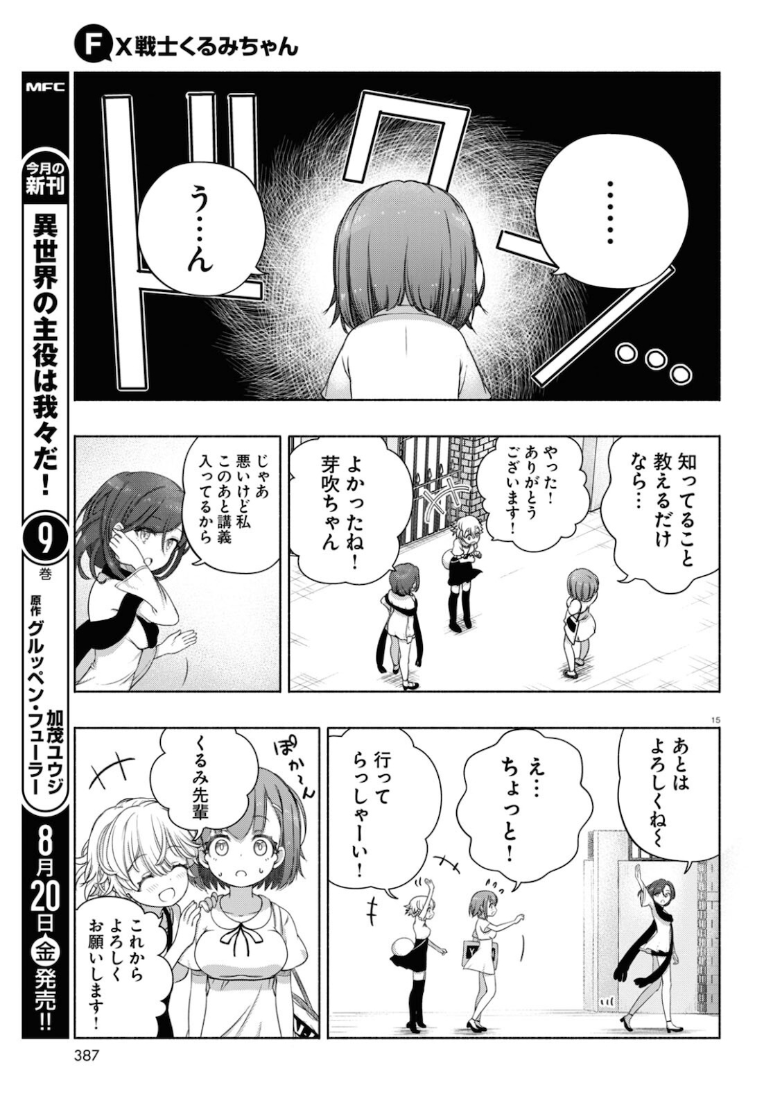 FX戦士くるみちゃん 第7話 - Page 16