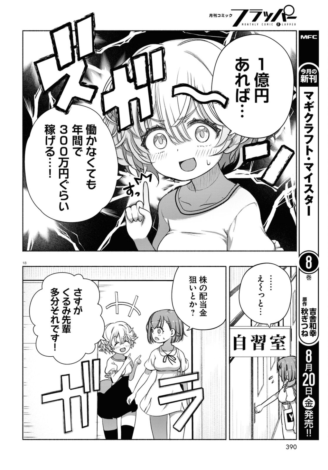 FX戦士くるみちゃん 第7話 - Page 19