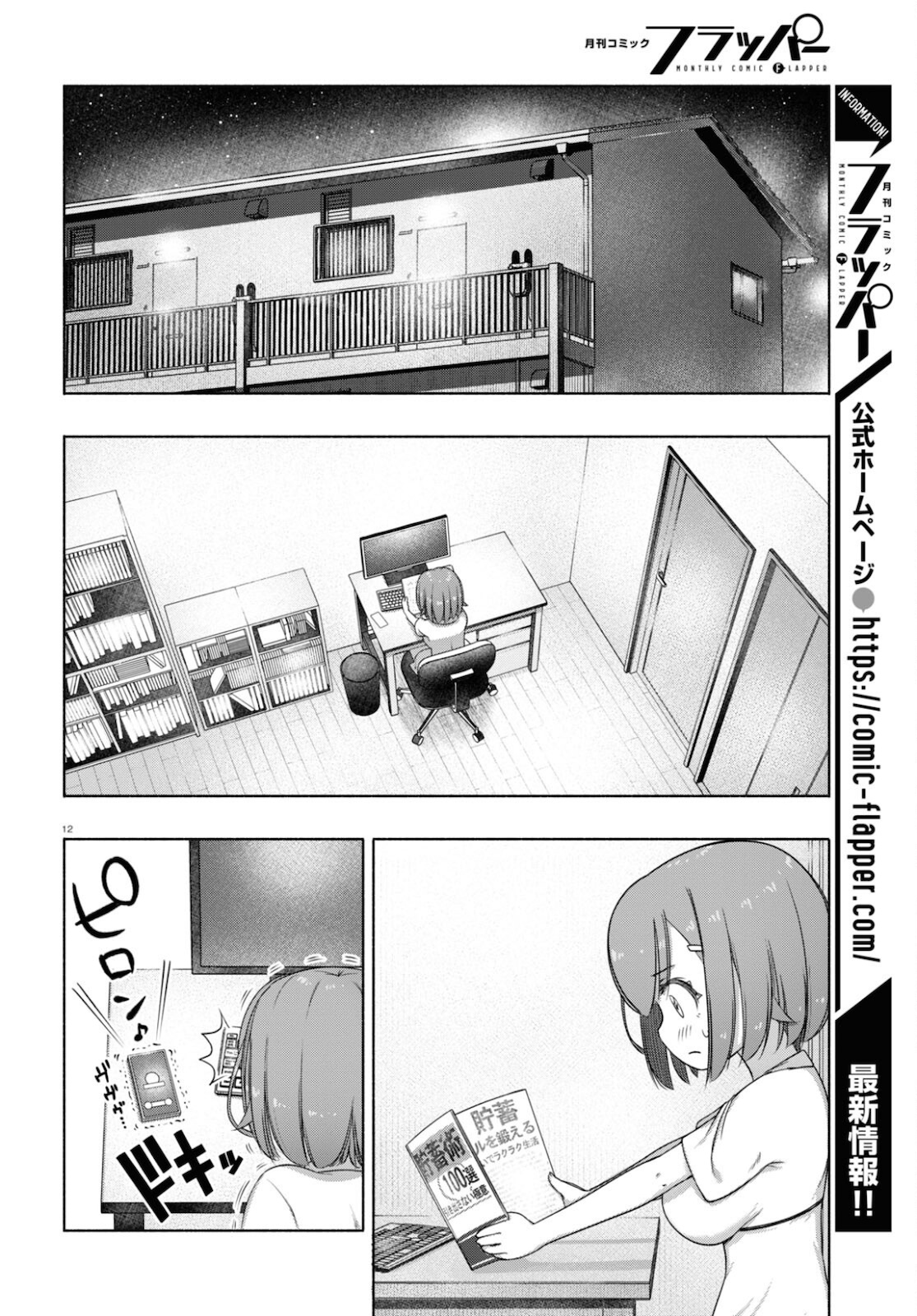 FX戦士くるみちゃん 第8話 - Page 12