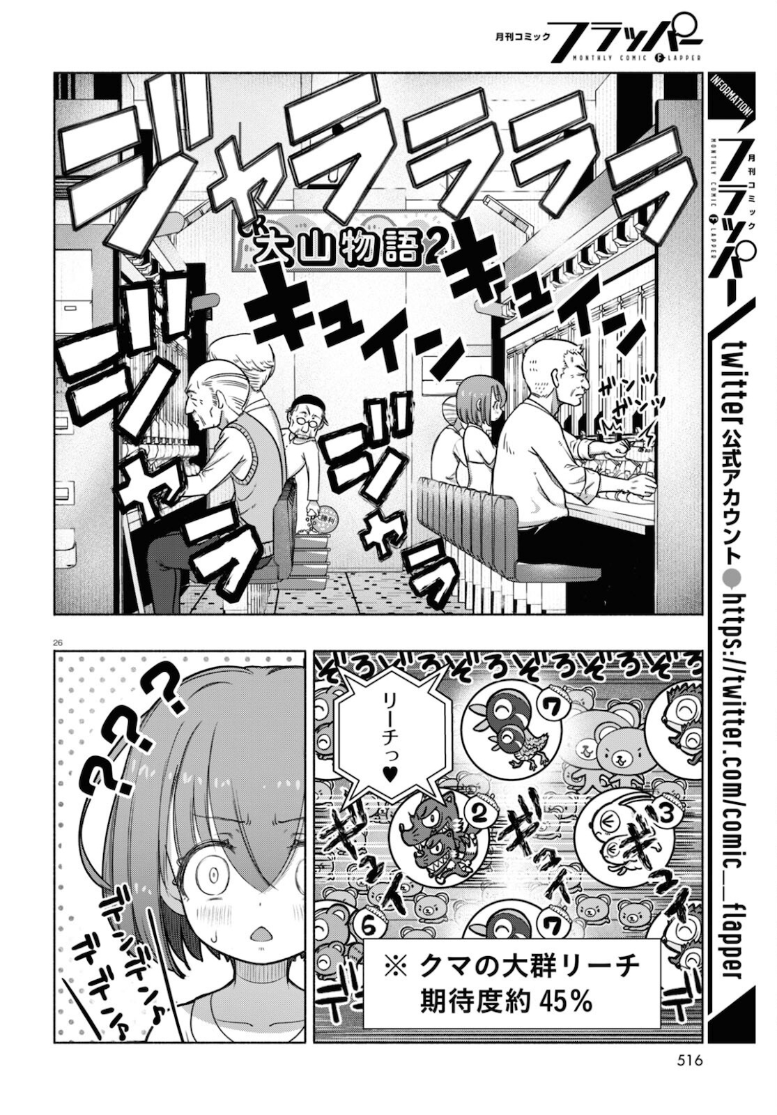 FX戦士くるみちゃん 第8話 - Page 26