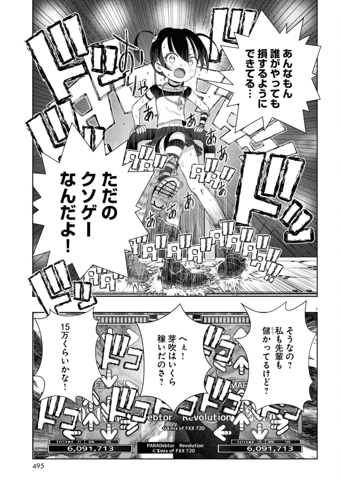 FX戦士くるみちゃん 第8話 - Page 5