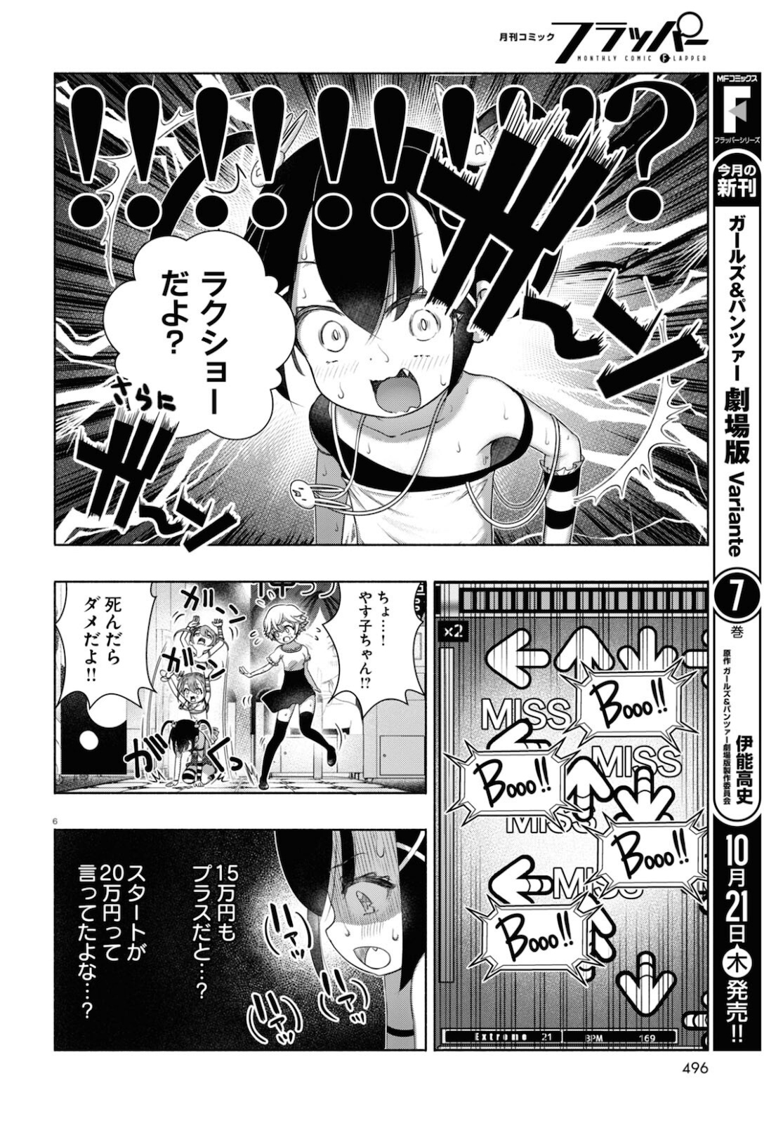 FX戦士くるみちゃん 第8話 - Page 6