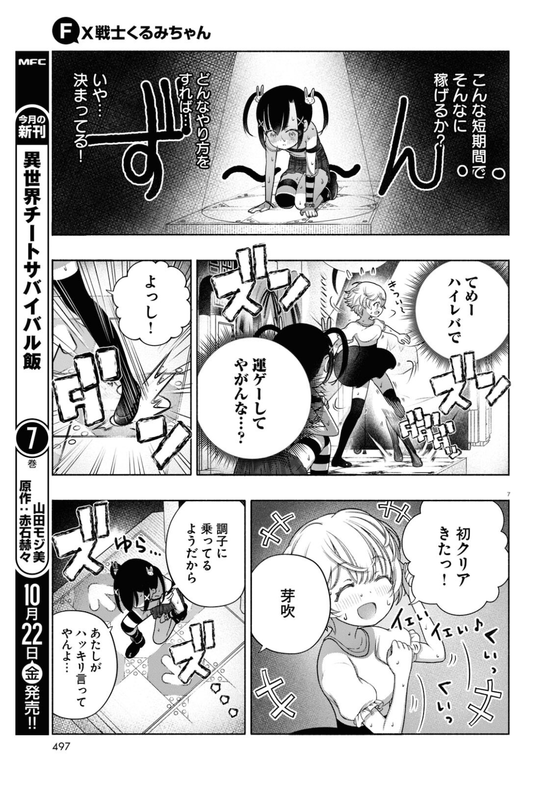 FX戦士くるみちゃん 第8話 - Page 7