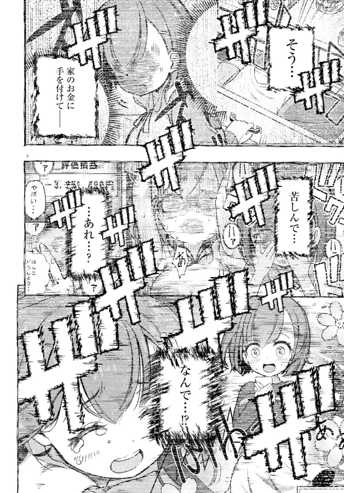 FX戦士くるみちゃん 第9話 - Page 2