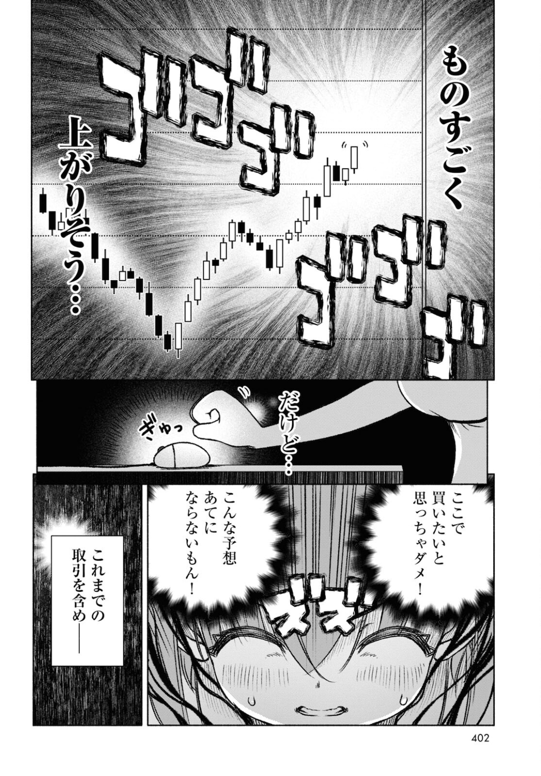 FX戦士くるみちゃん 第9話 - Page 12