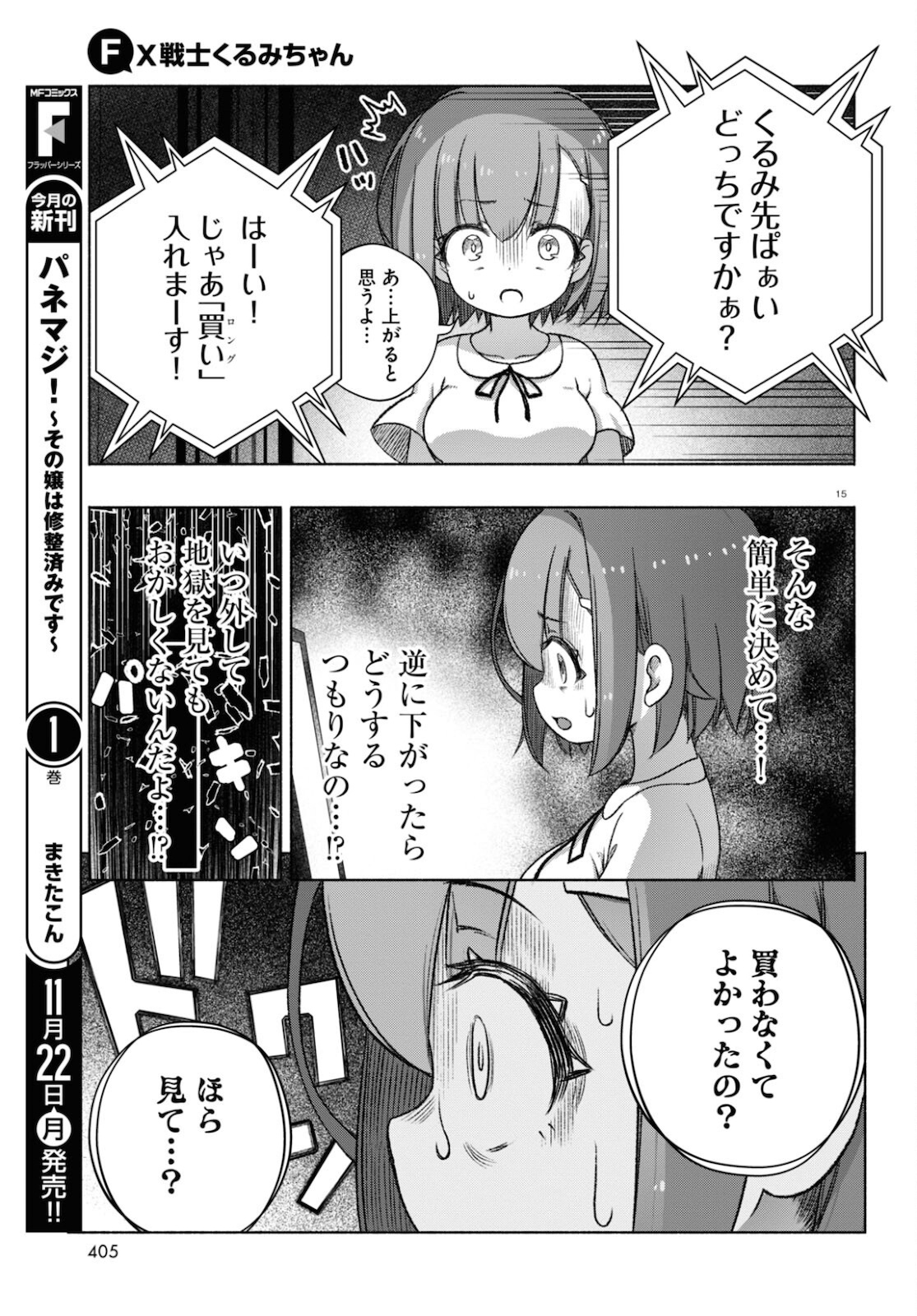 FX戦士くるみちゃん 第9話 - Page 15