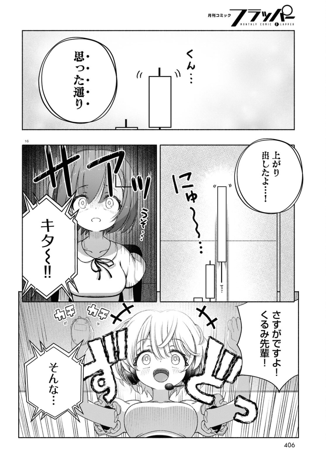 FX戦士くるみちゃん 第9話 - Page 16