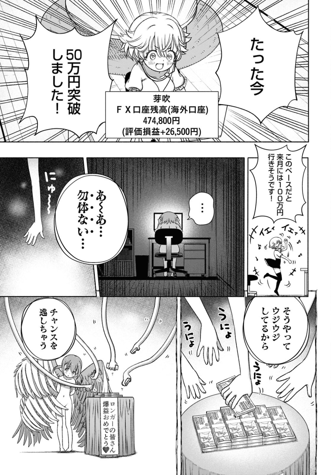 FX戦士くるみちゃん 第9話 - Page 17