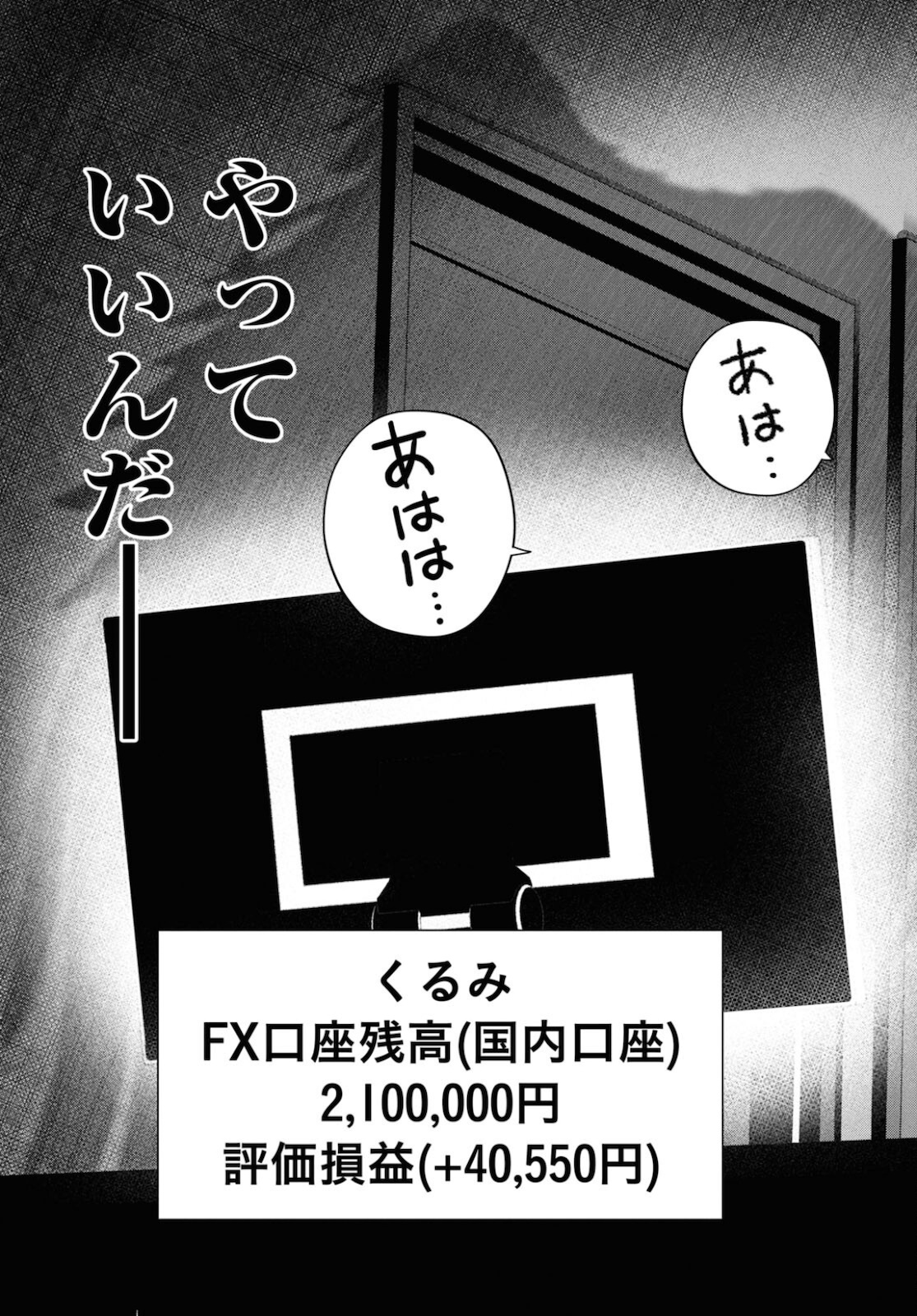 FX戦士くるみちゃん 第9話 - Page 25