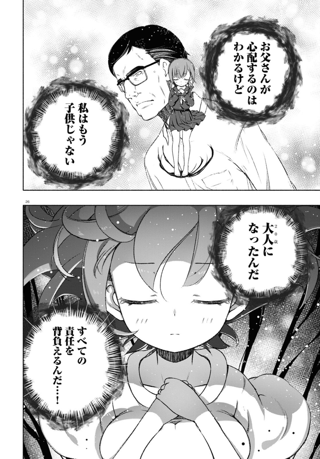 FX戦士くるみちゃん 第9話 - Page 26