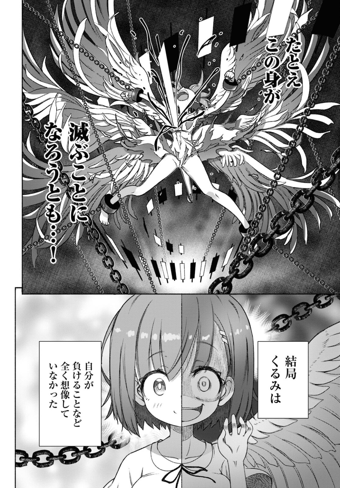 FX戦士くるみちゃん 第9話 - Page 28