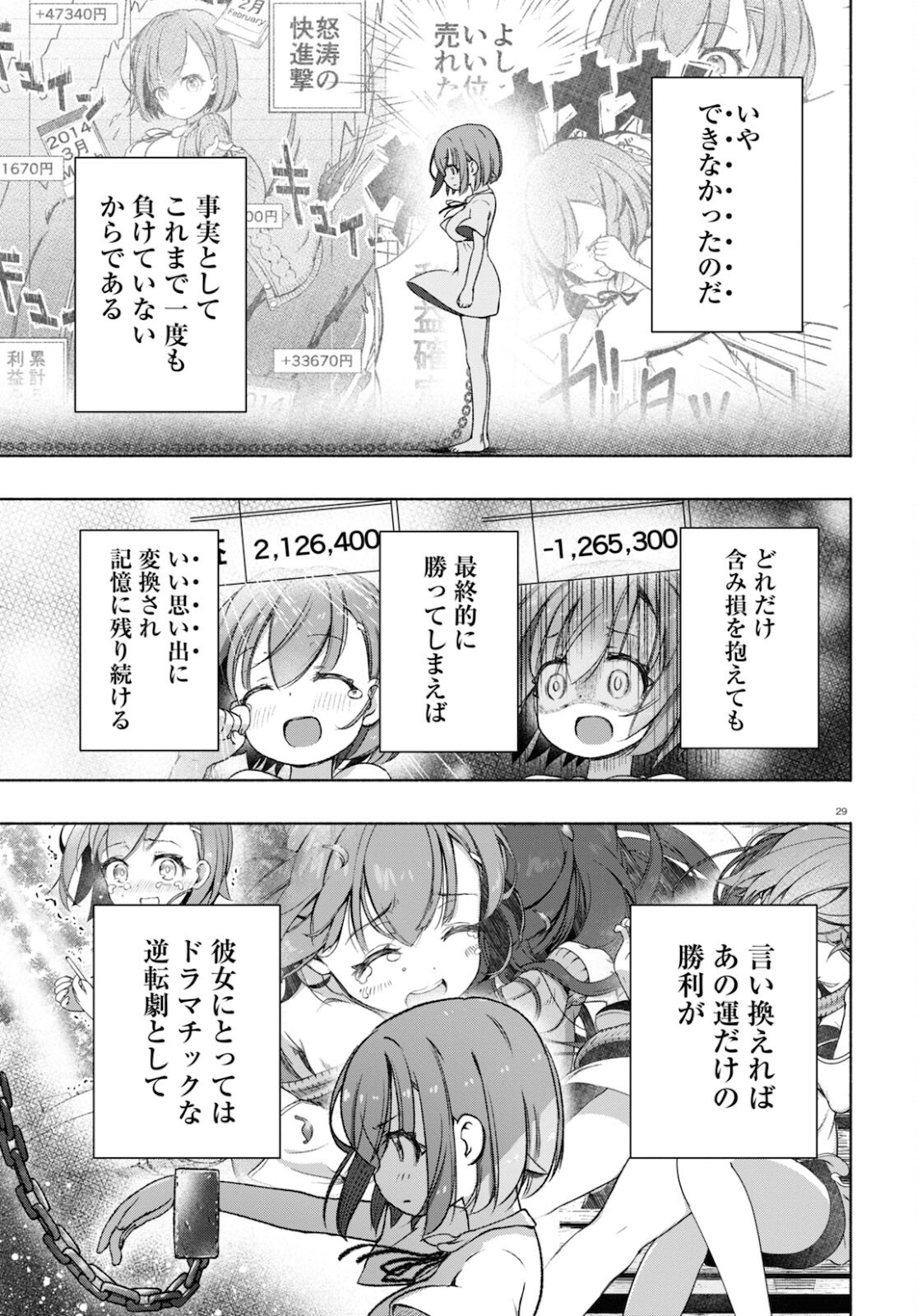 FX戦士くるみちゃん 第9話 - Page 29