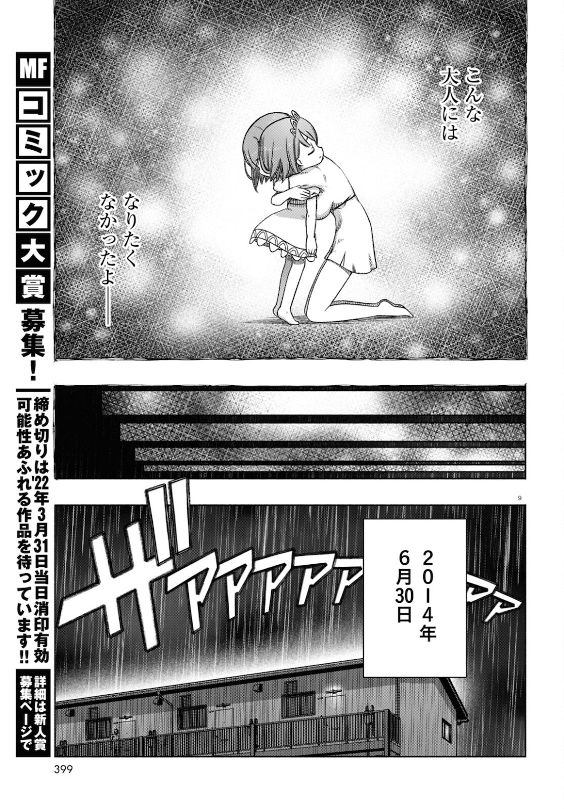 FX戦士くるみちゃん 第9話 - Page 9