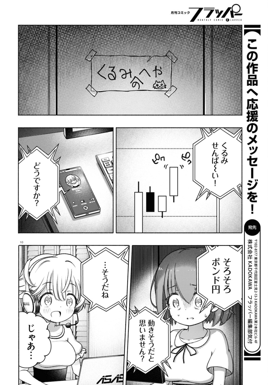 FX戦士くるみちゃん 第9話 - Page 10