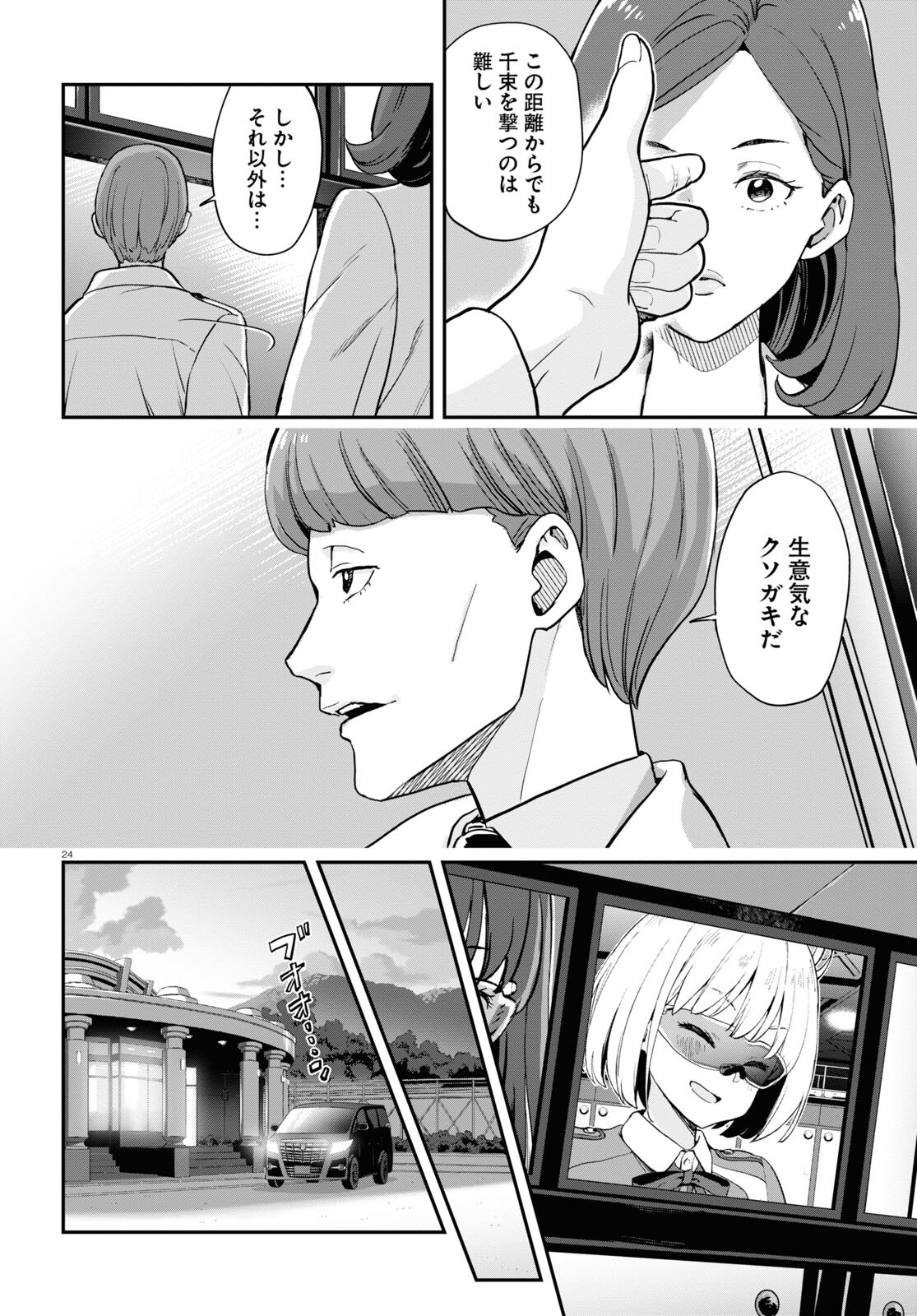 リコリス・リコイル 第10話 - Page 24