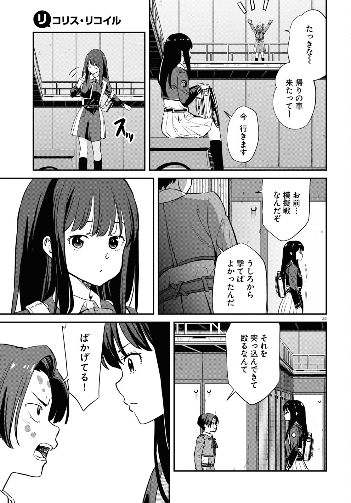 リコリス・リコイル 第10話 - Page 25