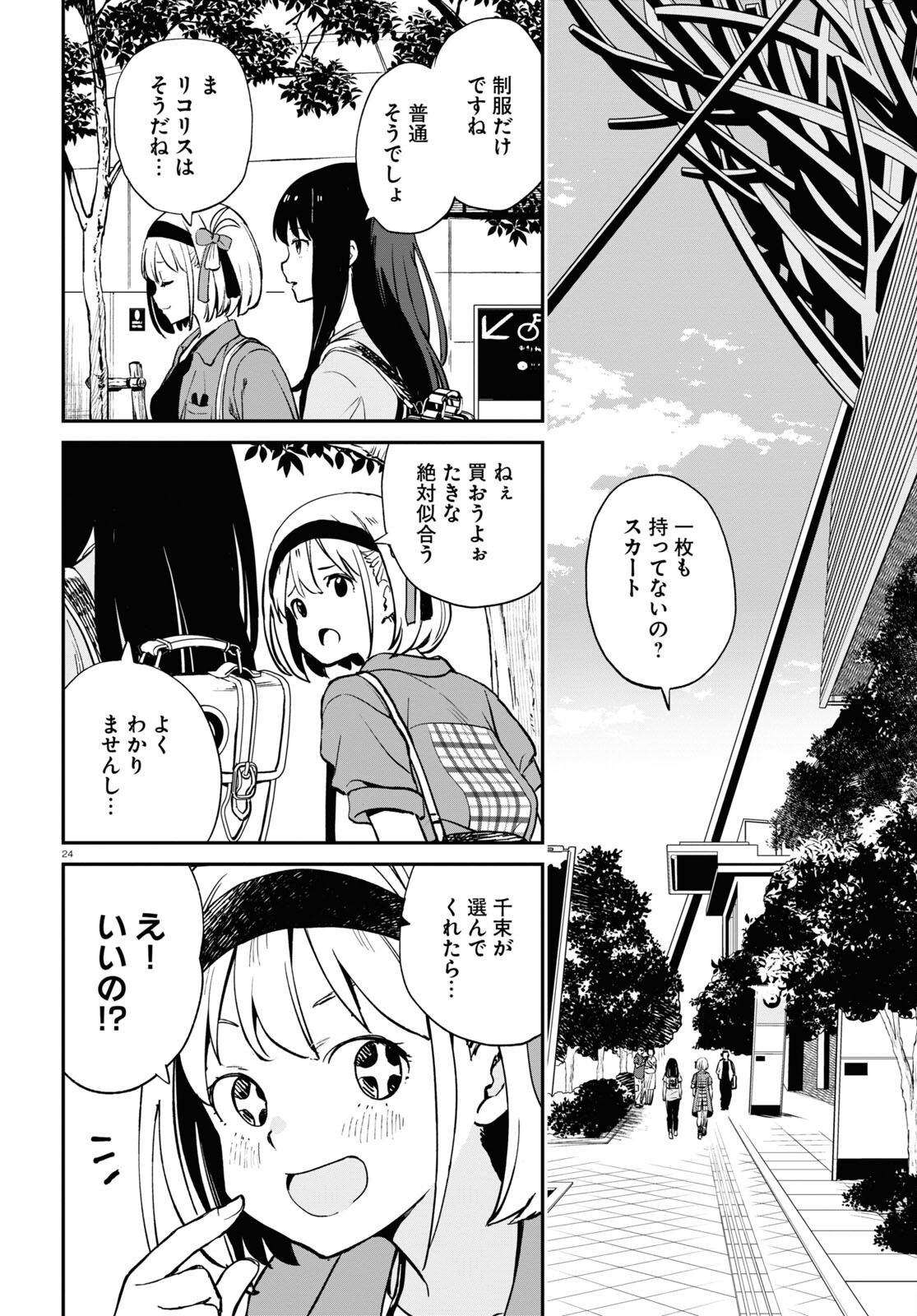 リコリス・リコイル 第11話 - Page 24