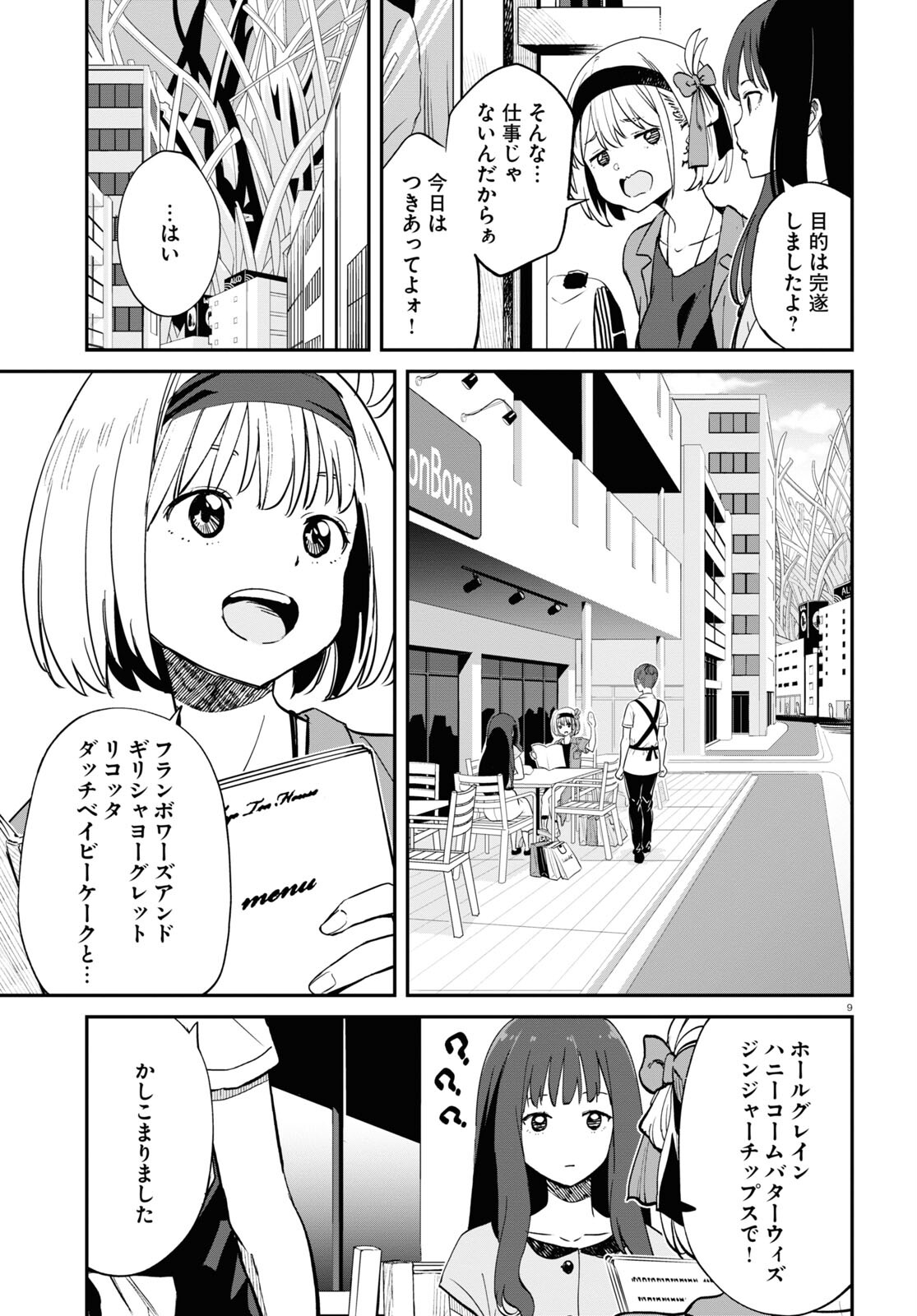 リコリス・リコイル 第12話 - Page 9