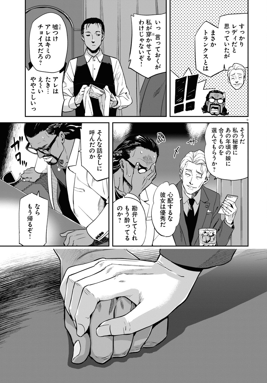 リコリス・リコイル 第14話 - Page 13