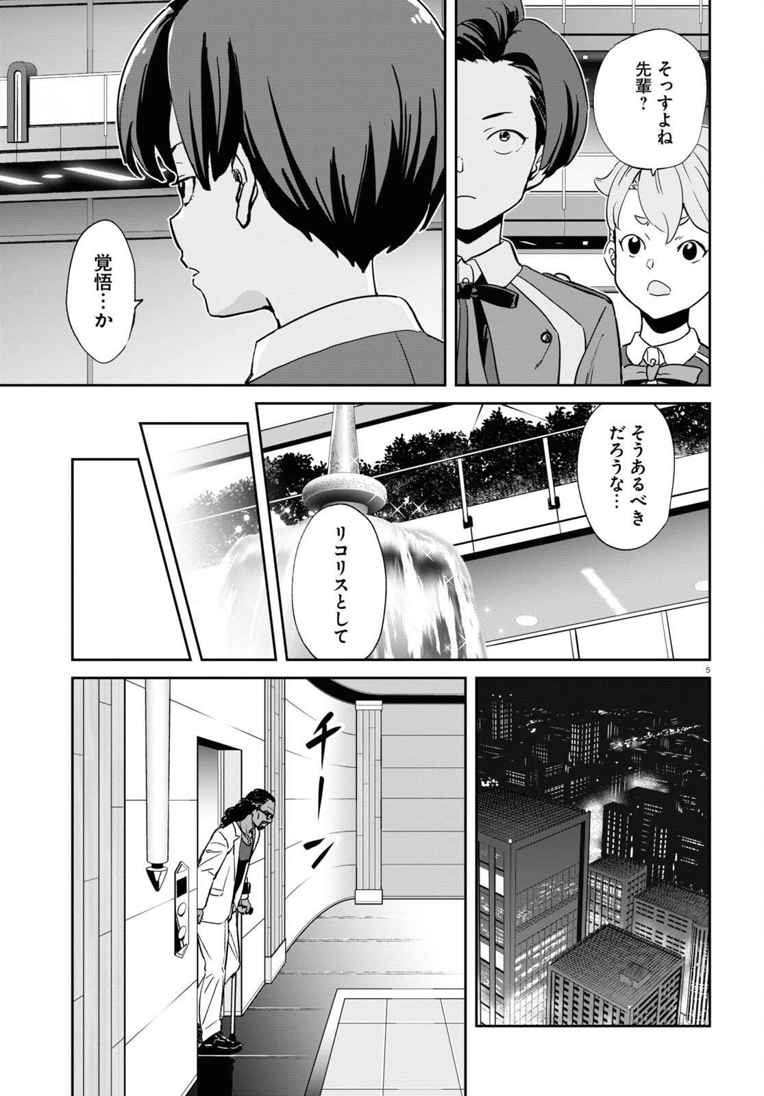 リコリス・リコイル 第14話 - Page 9